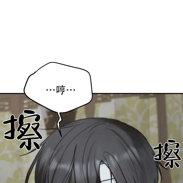 《黎明之雨》第21话 第24页