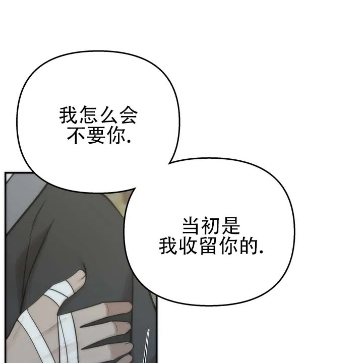 《黎明之雨》第22话 第3页