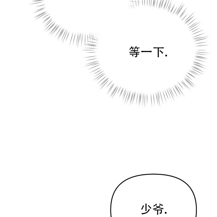 《黎明之雨》第23话 第25页