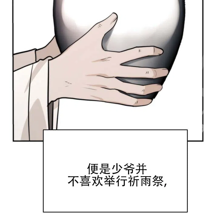 《黎明之雨》第3话 第22页
