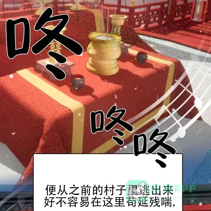 《黎明之雨》第3话 第6页