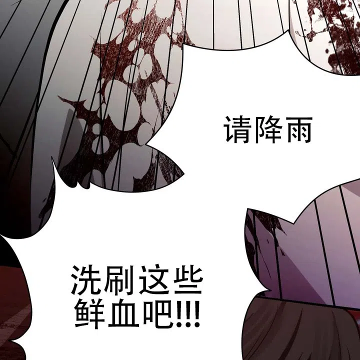 《黎明之雨》第3话 第33页