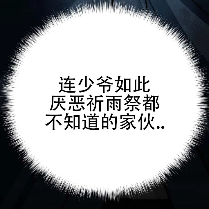 《黎明之雨》第4话 第18页