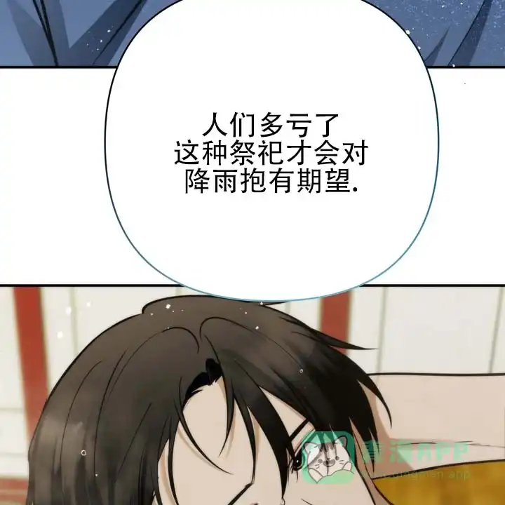 《黎明之雨》第5话 第16页
