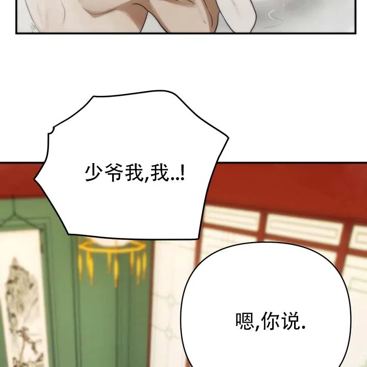 《黎明之雨》第6话 第25页