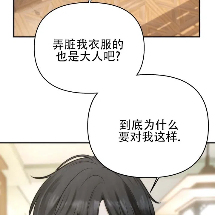 《黎明之雨》第8话 第45页