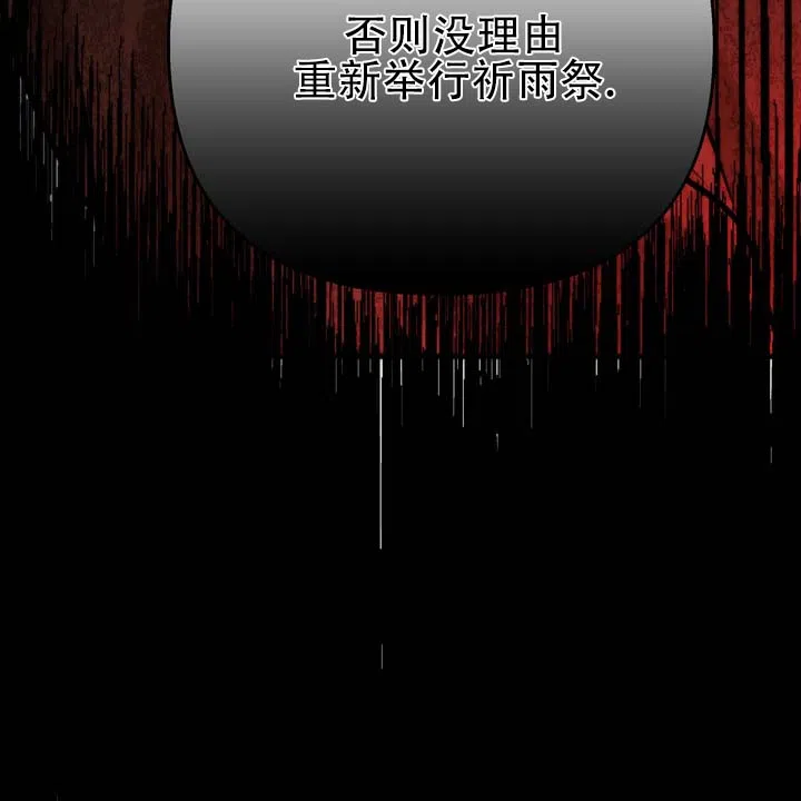 《黎明之雨》第9话 第20页