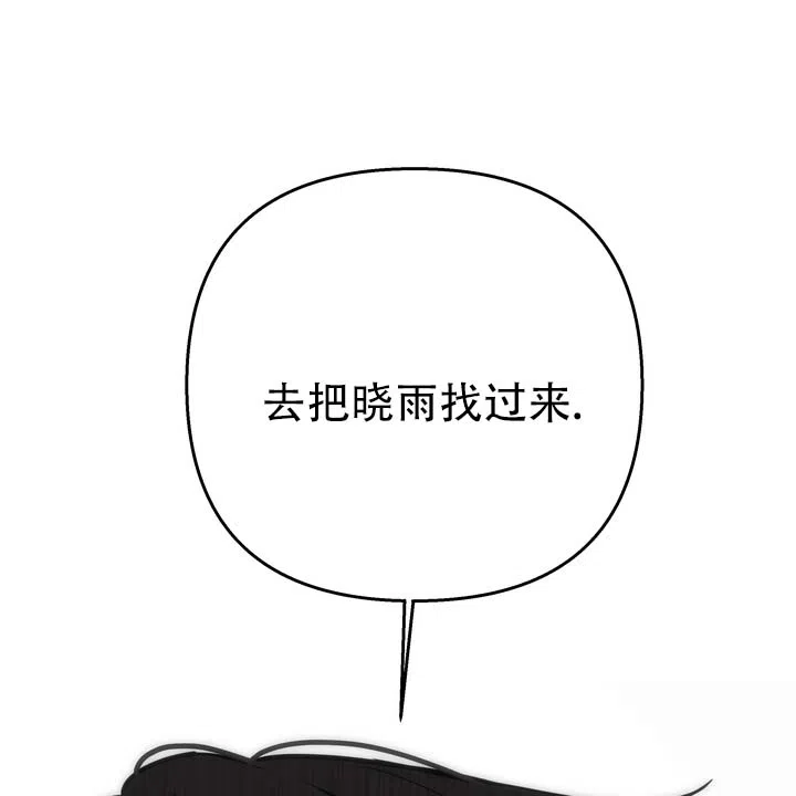 《黎明之雨》第9话 第40页