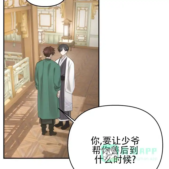 《黎明之雨》第9话 第6页