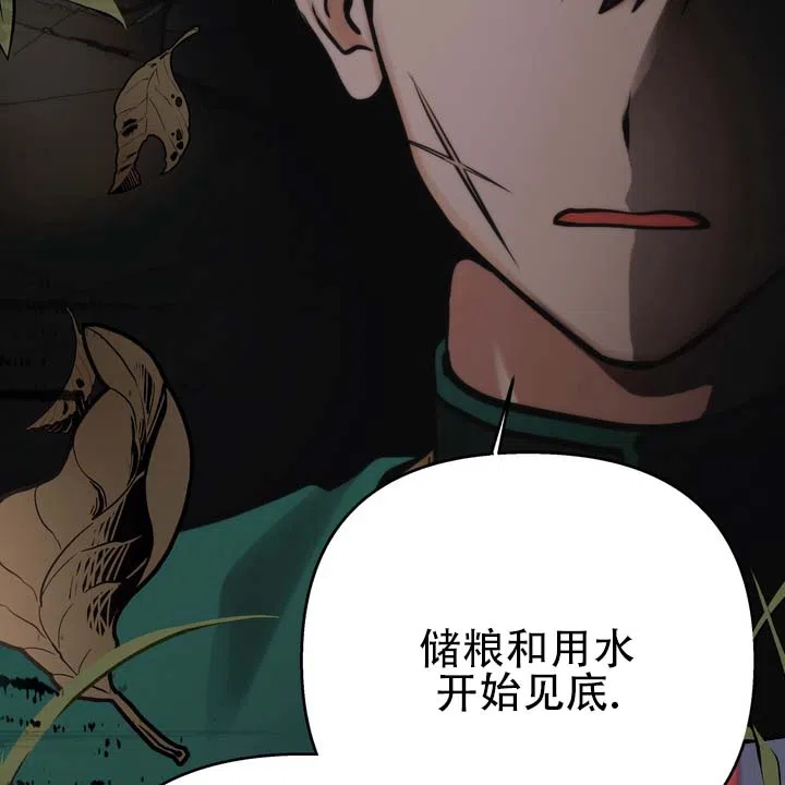 《黎明之雨》第9话 第12页