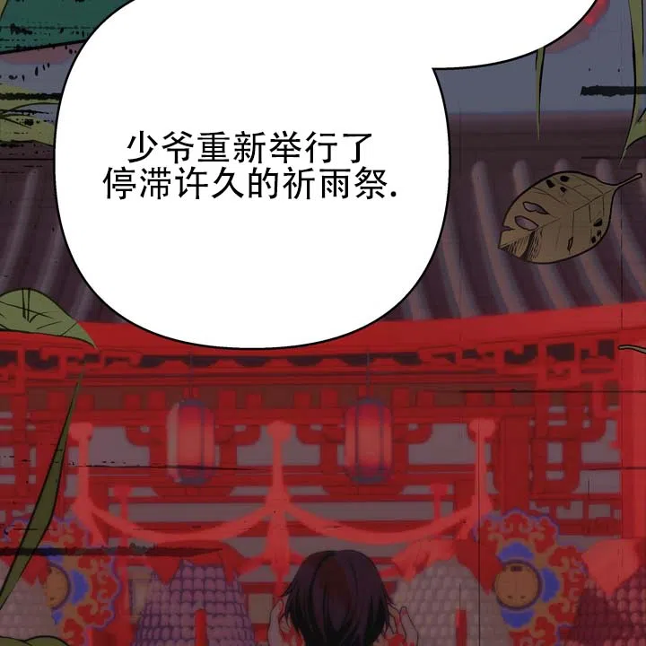 《黎明之雨》第9话 第13页