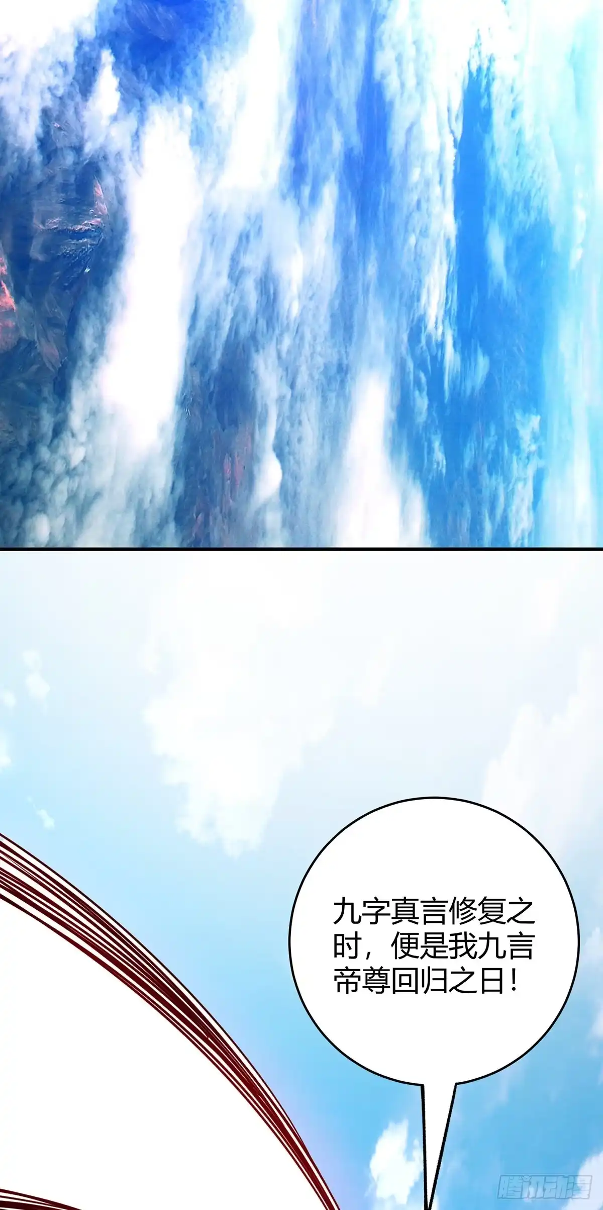 《临兵斗者》第1话 帝尊出世 第20页