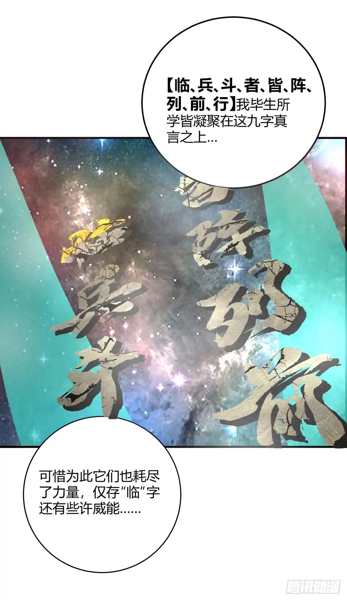 《临兵斗者》第1话 帝尊出世 第13页