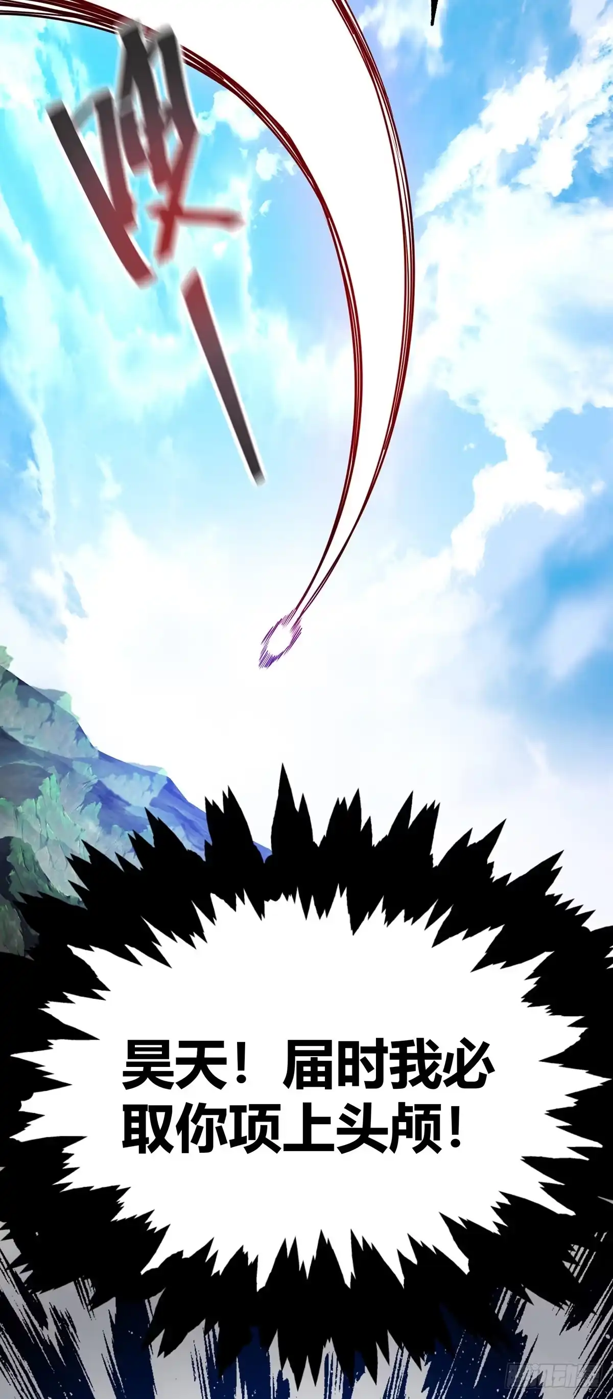 《临兵斗者》第1话 帝尊出世 第21页