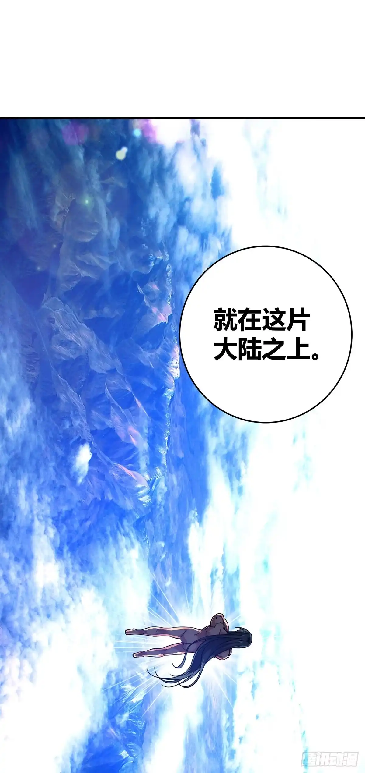 《临兵斗者》第1话 帝尊出世 第19页