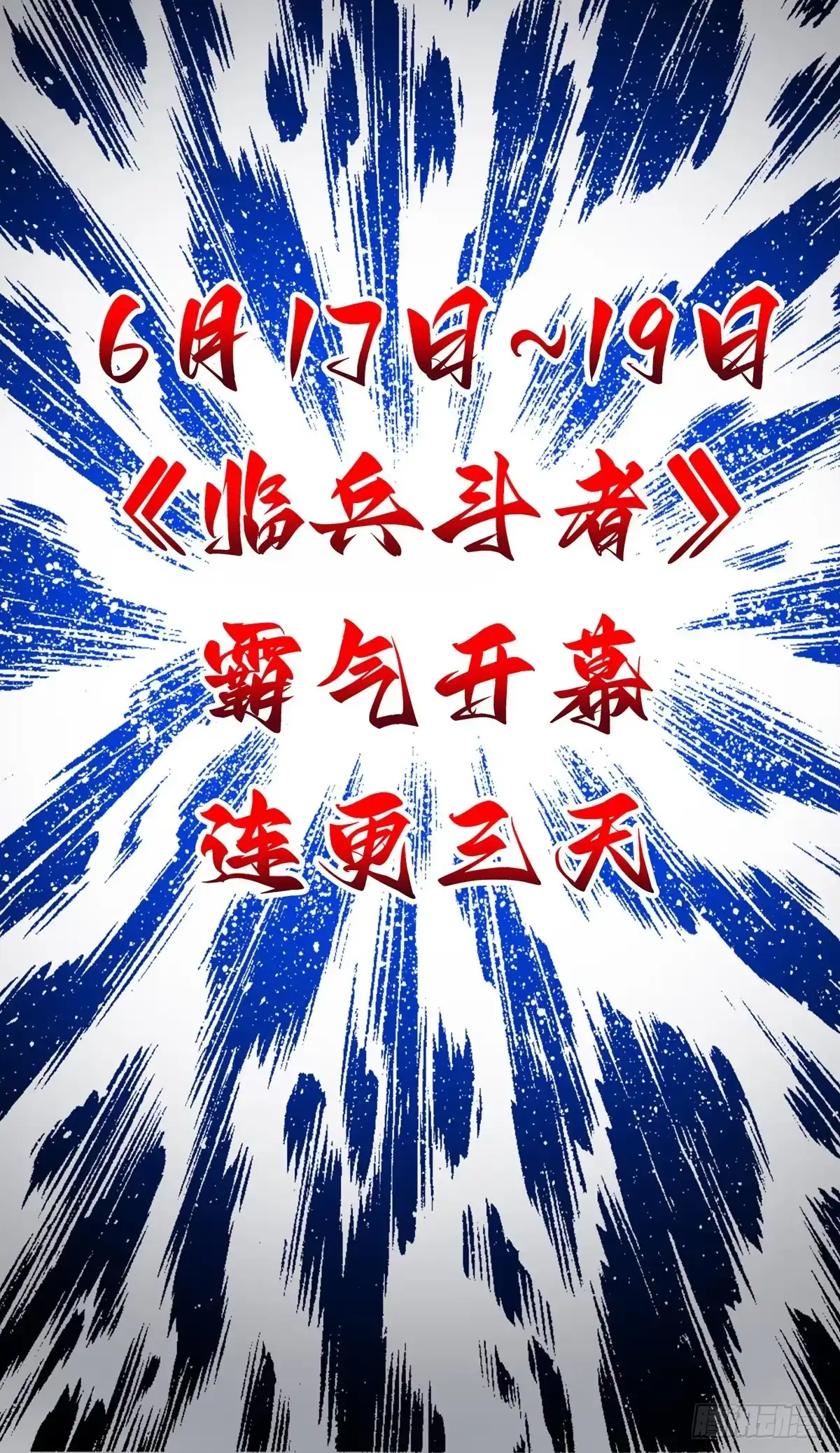 《临兵斗者》第1话 帝尊出世 第22页