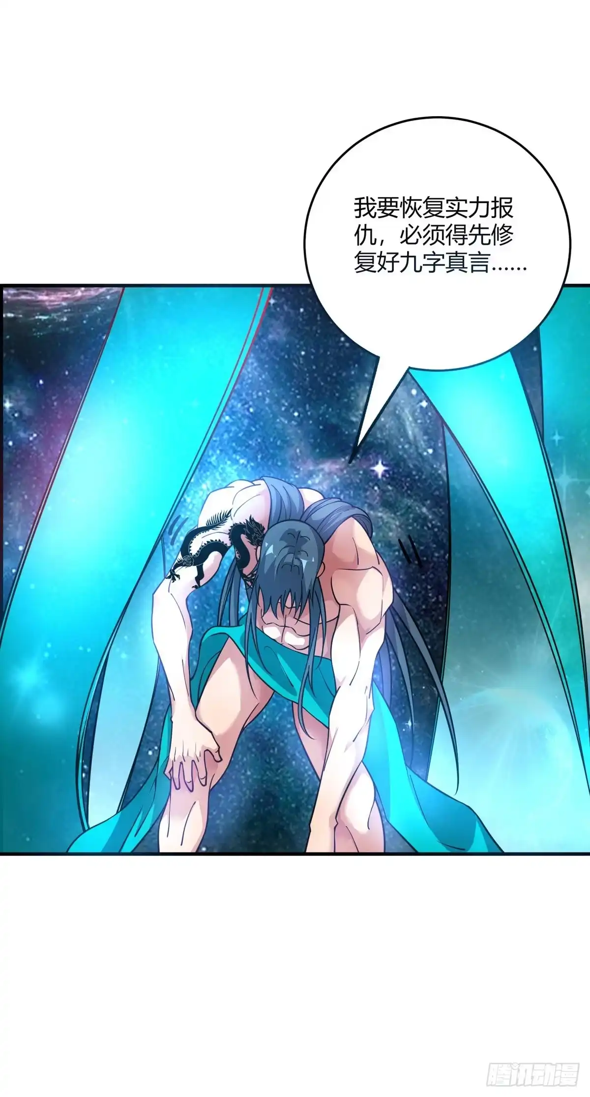 《临兵斗者》第1话 帝尊出世 第14页