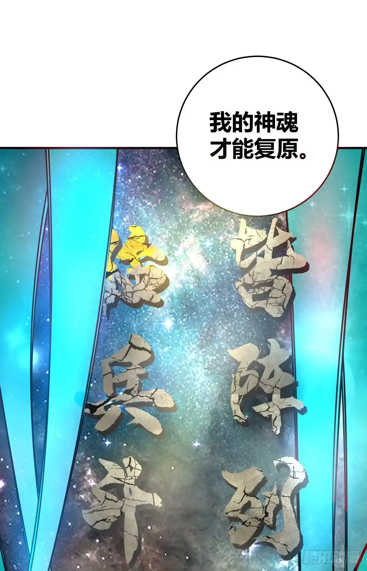 《临兵斗者》第1话 帝尊出世 第11页