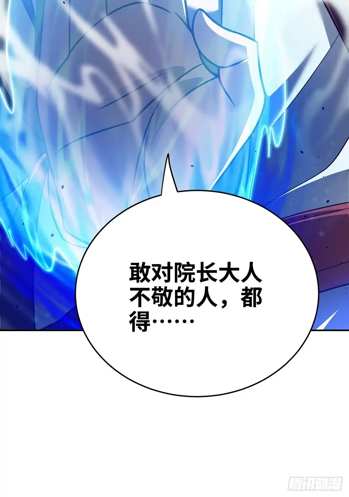 《临兵斗者》第11话 最强关系户！ 第21页