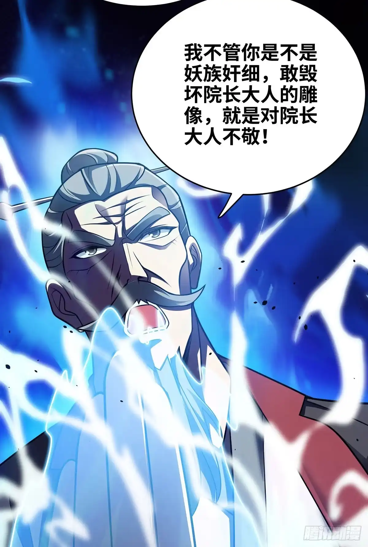 《临兵斗者》第11话 最强关系户！ 第20页
