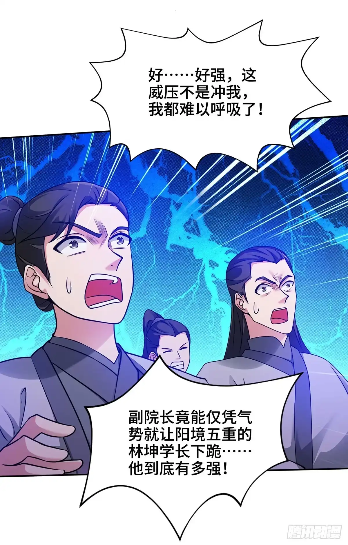 《临兵斗者》第12话 偏袒 第18页