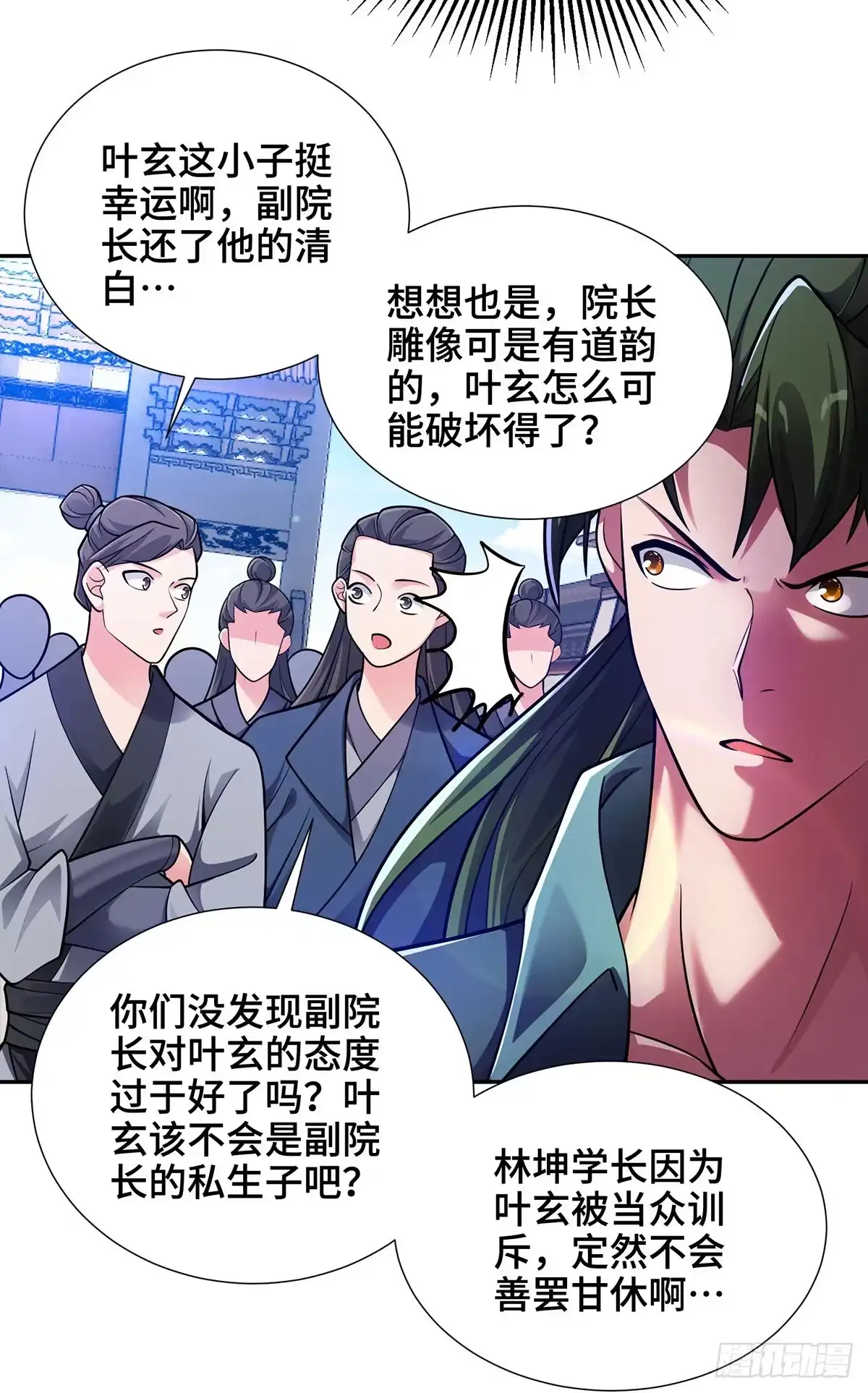 《临兵斗者》第12话 偏袒 第25页