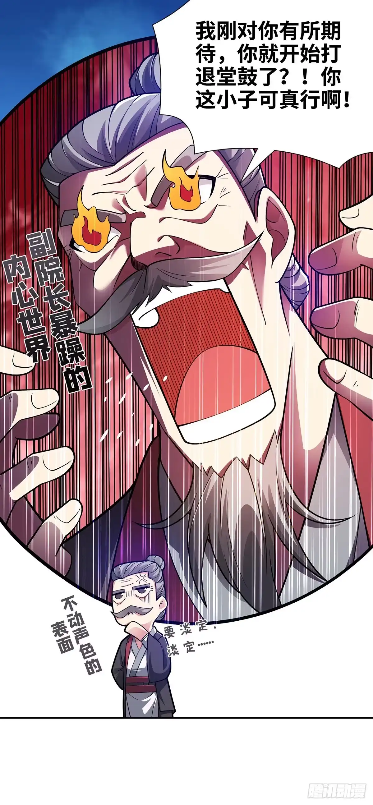 《临兵斗者》第13话 道心测试 第29页
