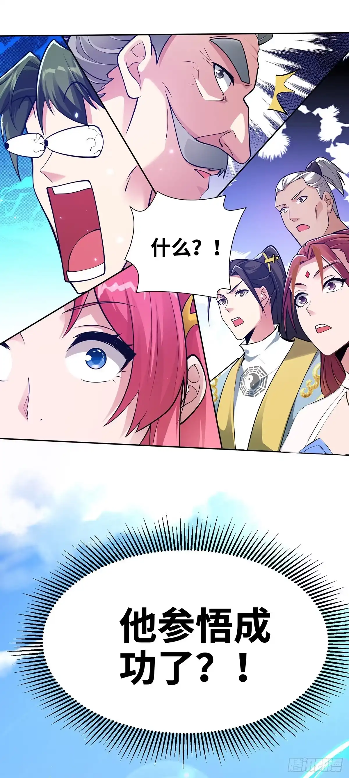 《临兵斗者》第14话 该我了 第32页