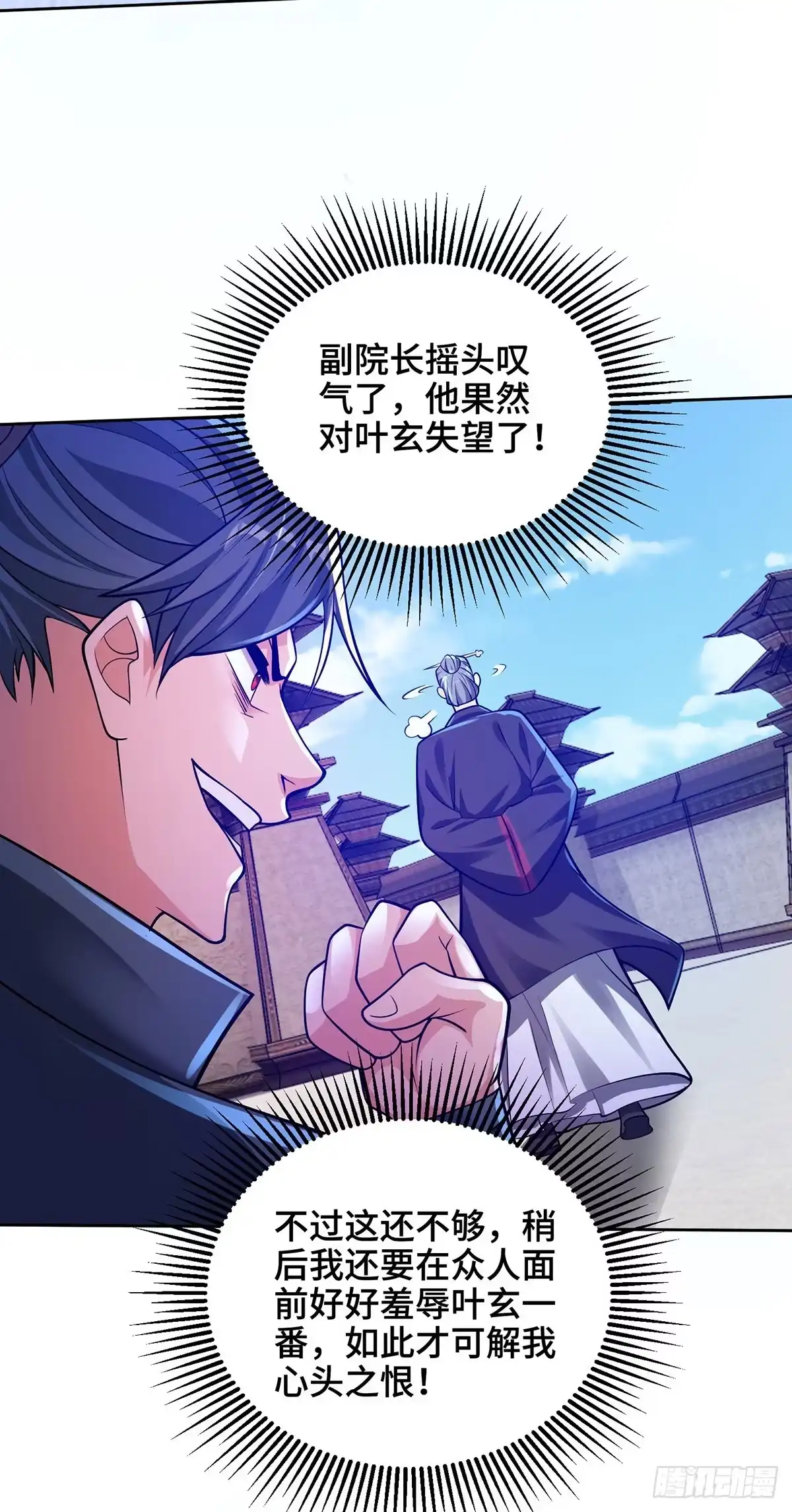 《临兵斗者》第14话 该我了 第23页