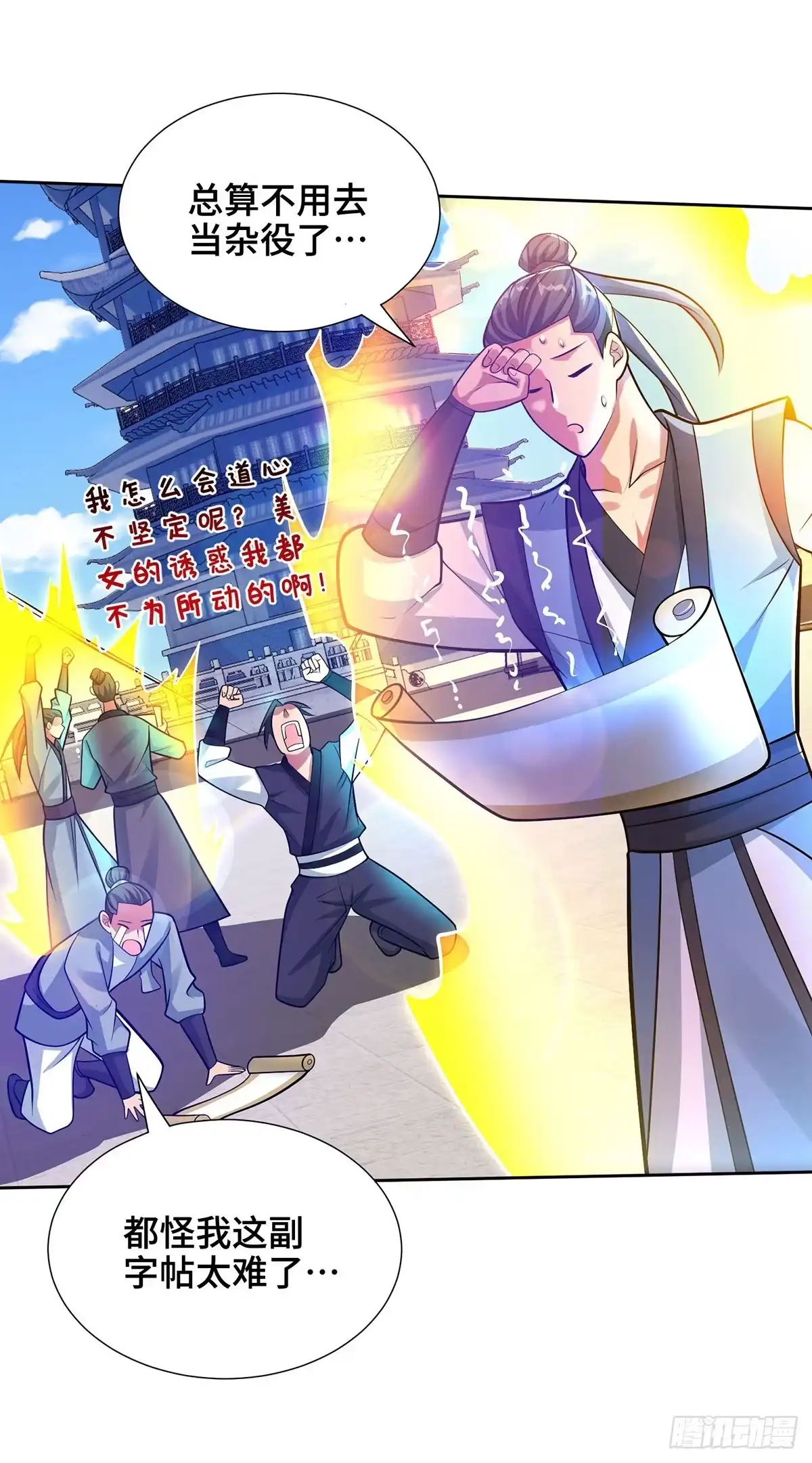 《临兵斗者》第14话 该我了 第18页