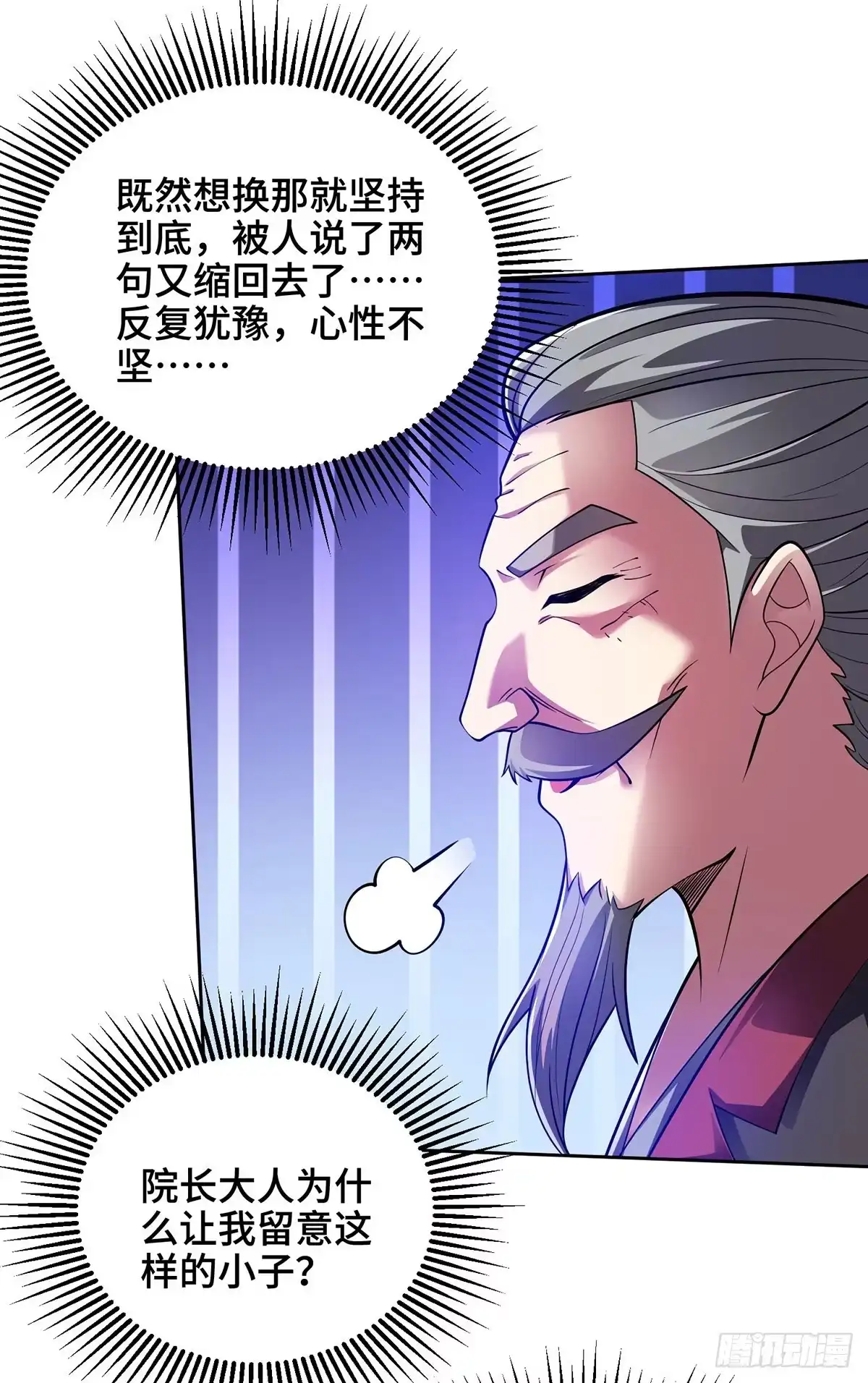 《临兵斗者》第14话 该我了 第5页