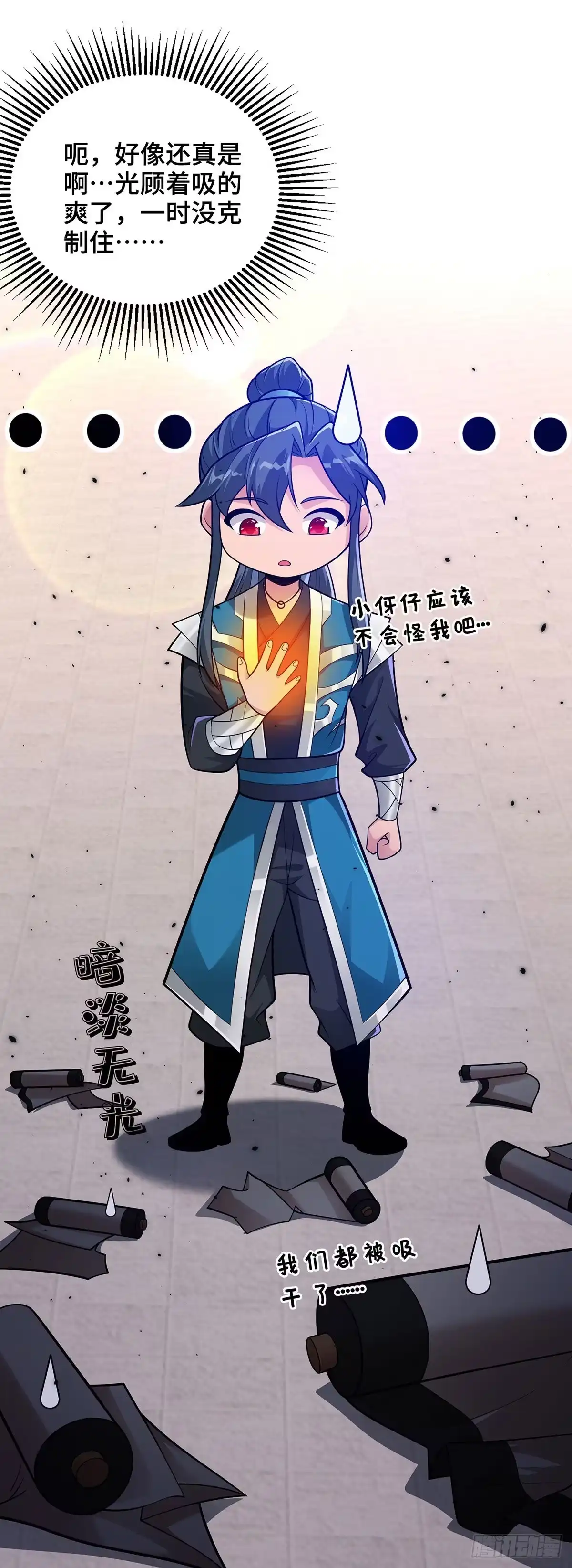 《临兵斗者》第15话 你在教我做事？ 第19页
