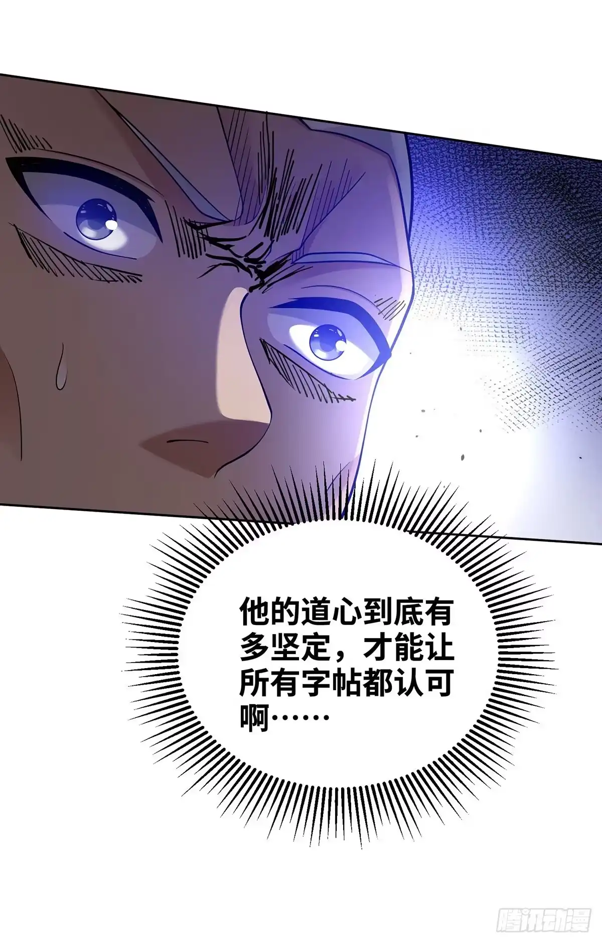 《临兵斗者》第15话 你在教我做事？ 第4页