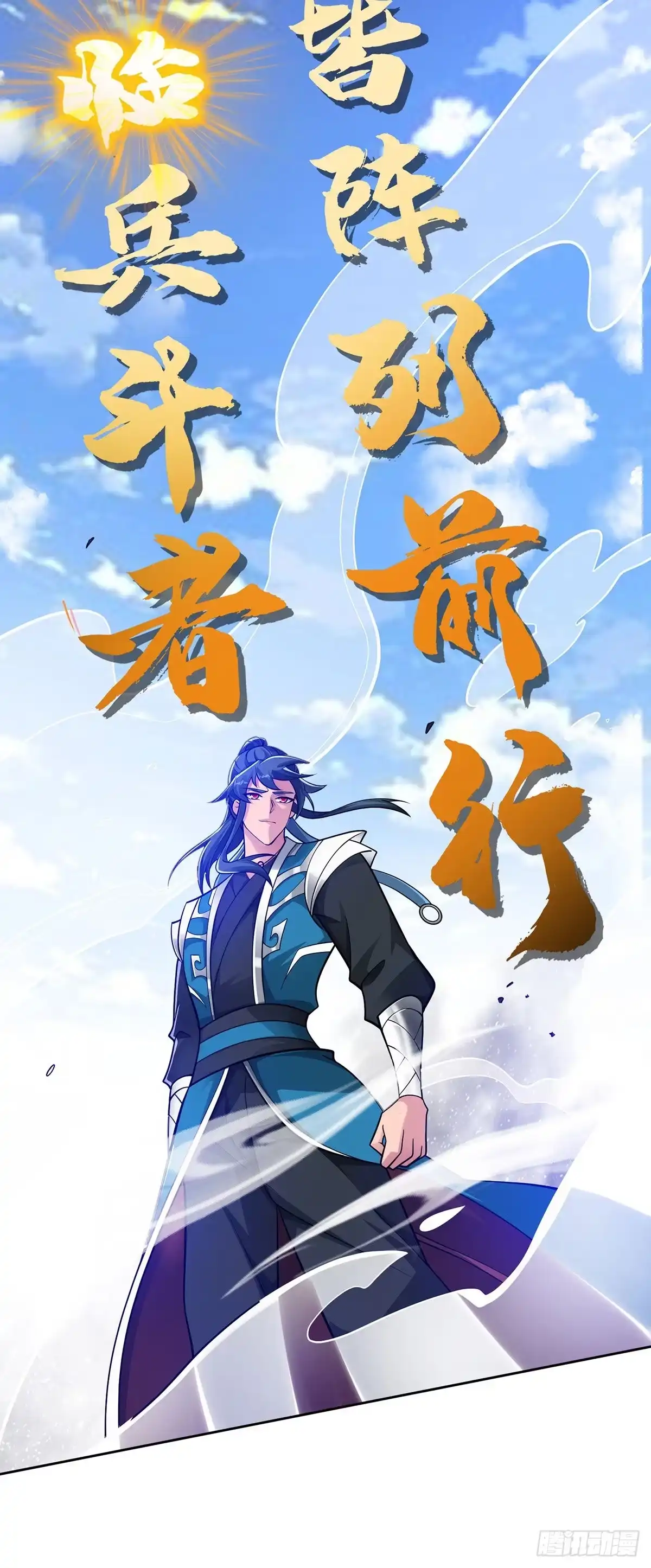 《临兵斗者》第15话 你在教我做事？ 第14页