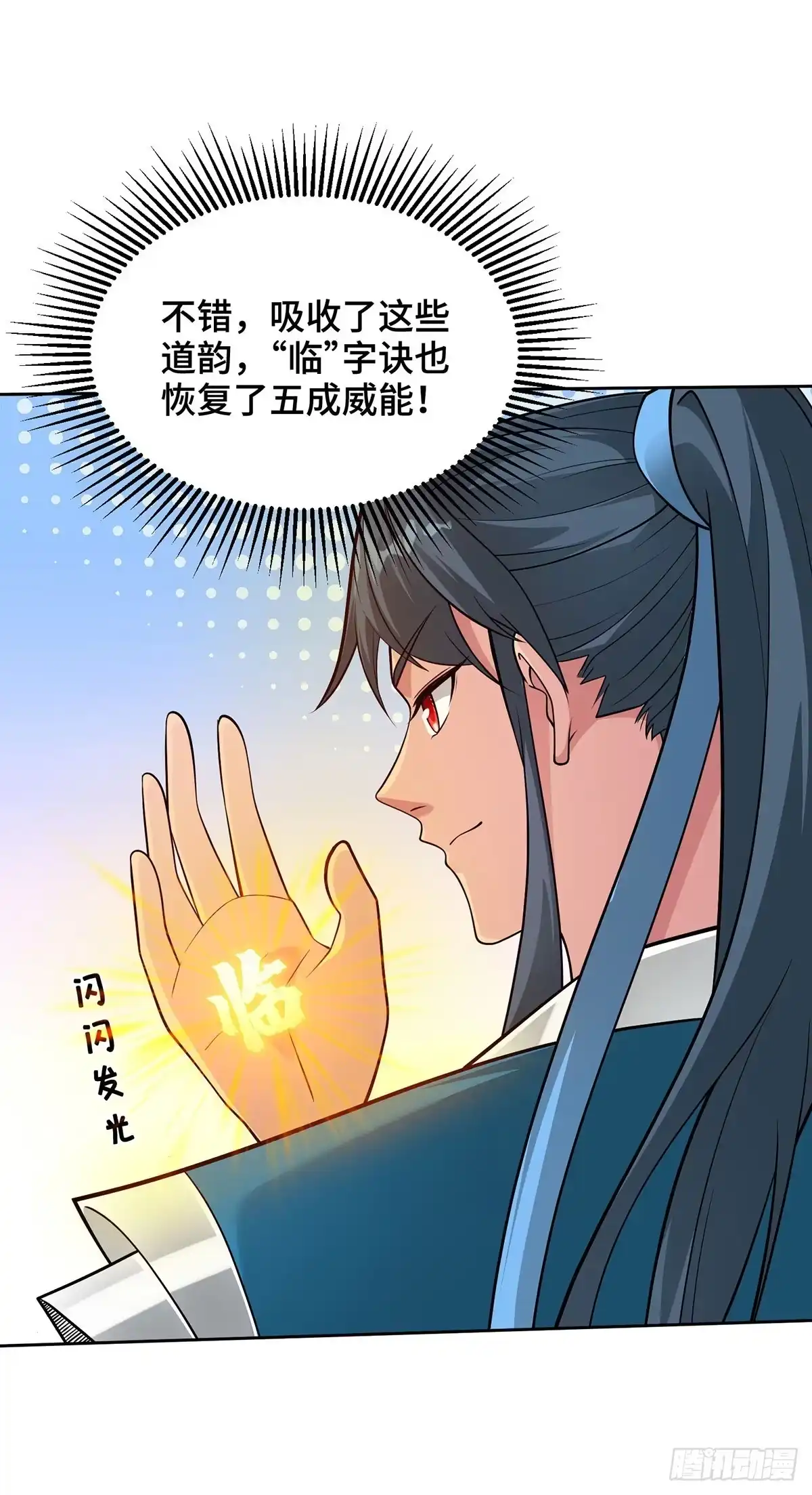 《临兵斗者》第15话 你在教我做事？ 第17页