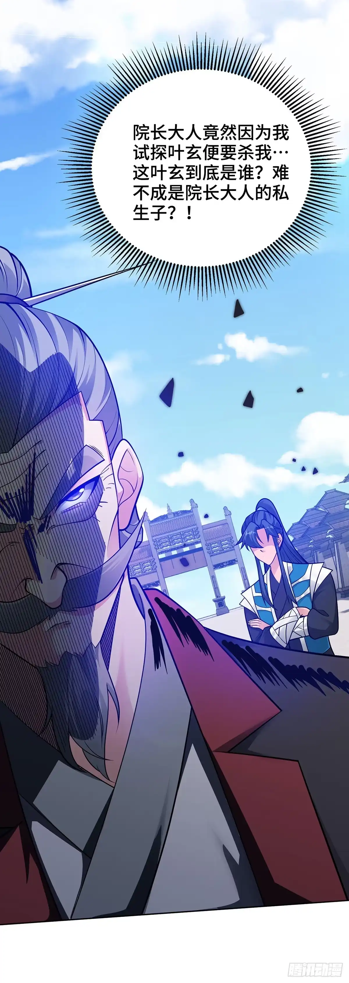 《临兵斗者》第16话 竞相追捧 第23页