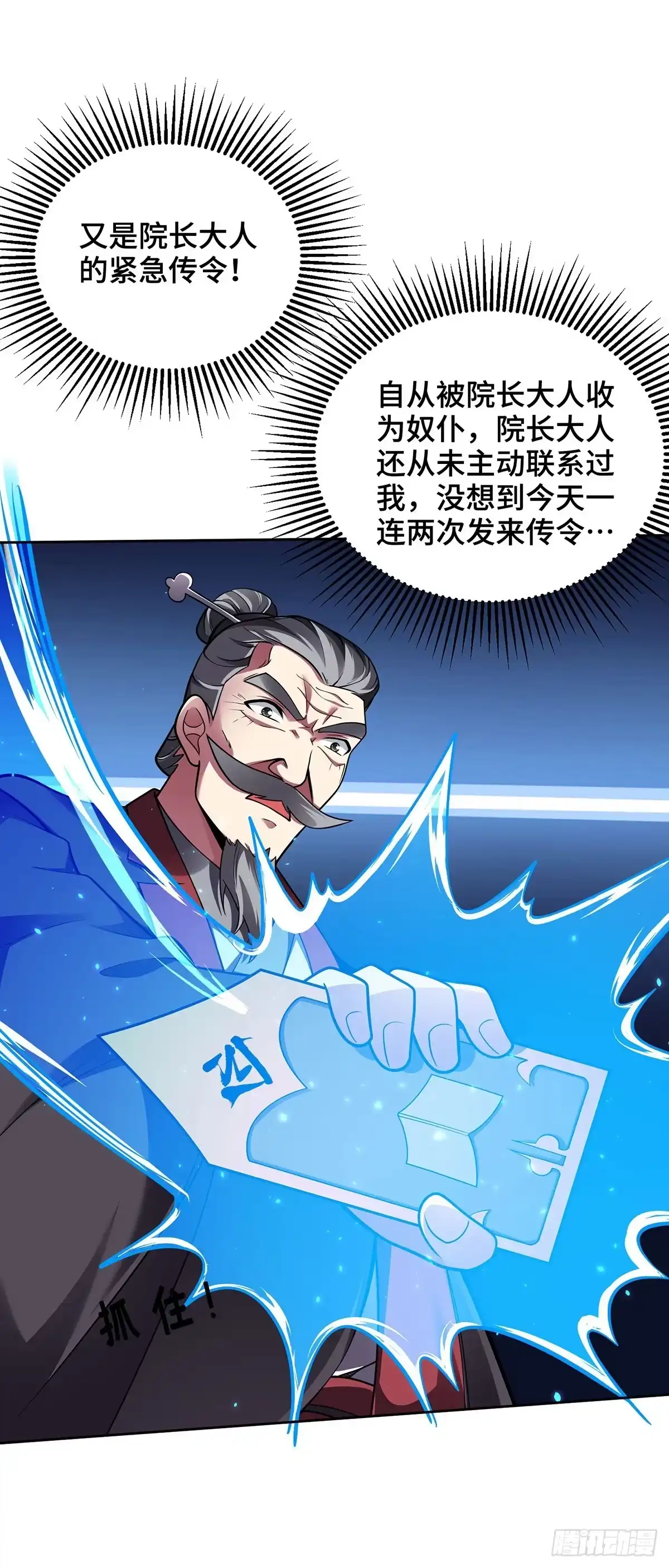 《临兵斗者》第16话 竞相追捧 第5页