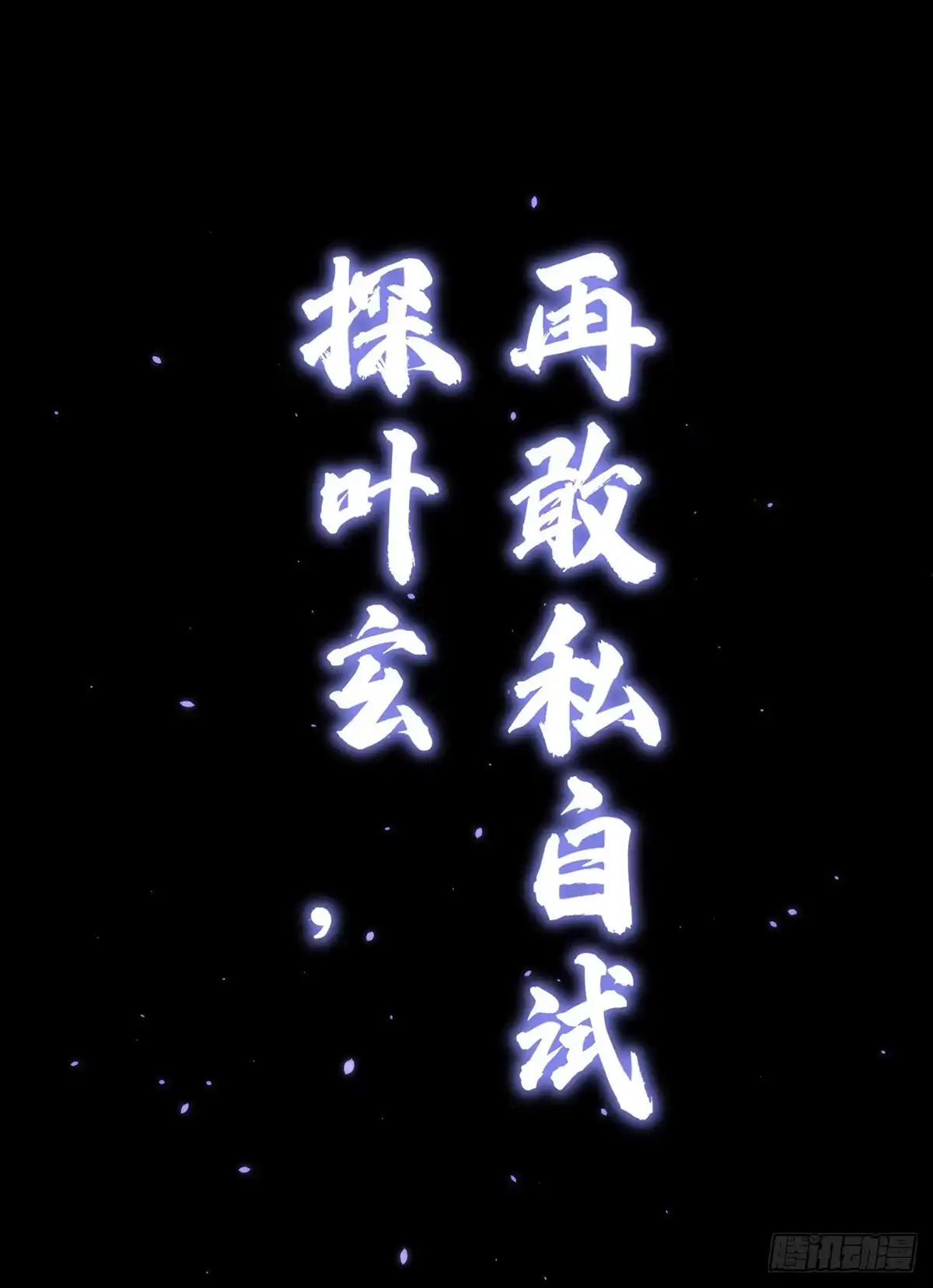《临兵斗者》第16话 竞相追捧 第7页