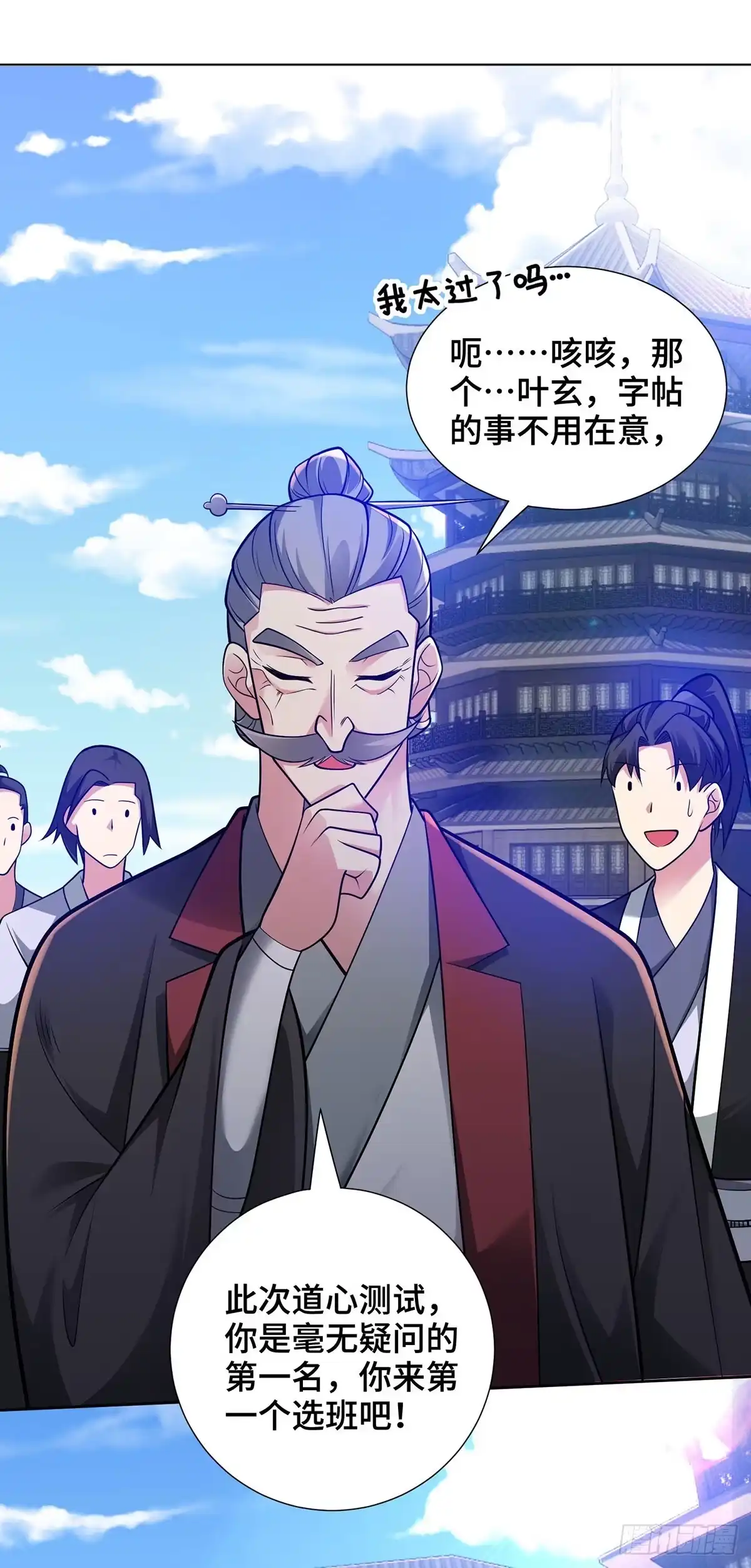 《临兵斗者》第16话 竞相追捧 第21页