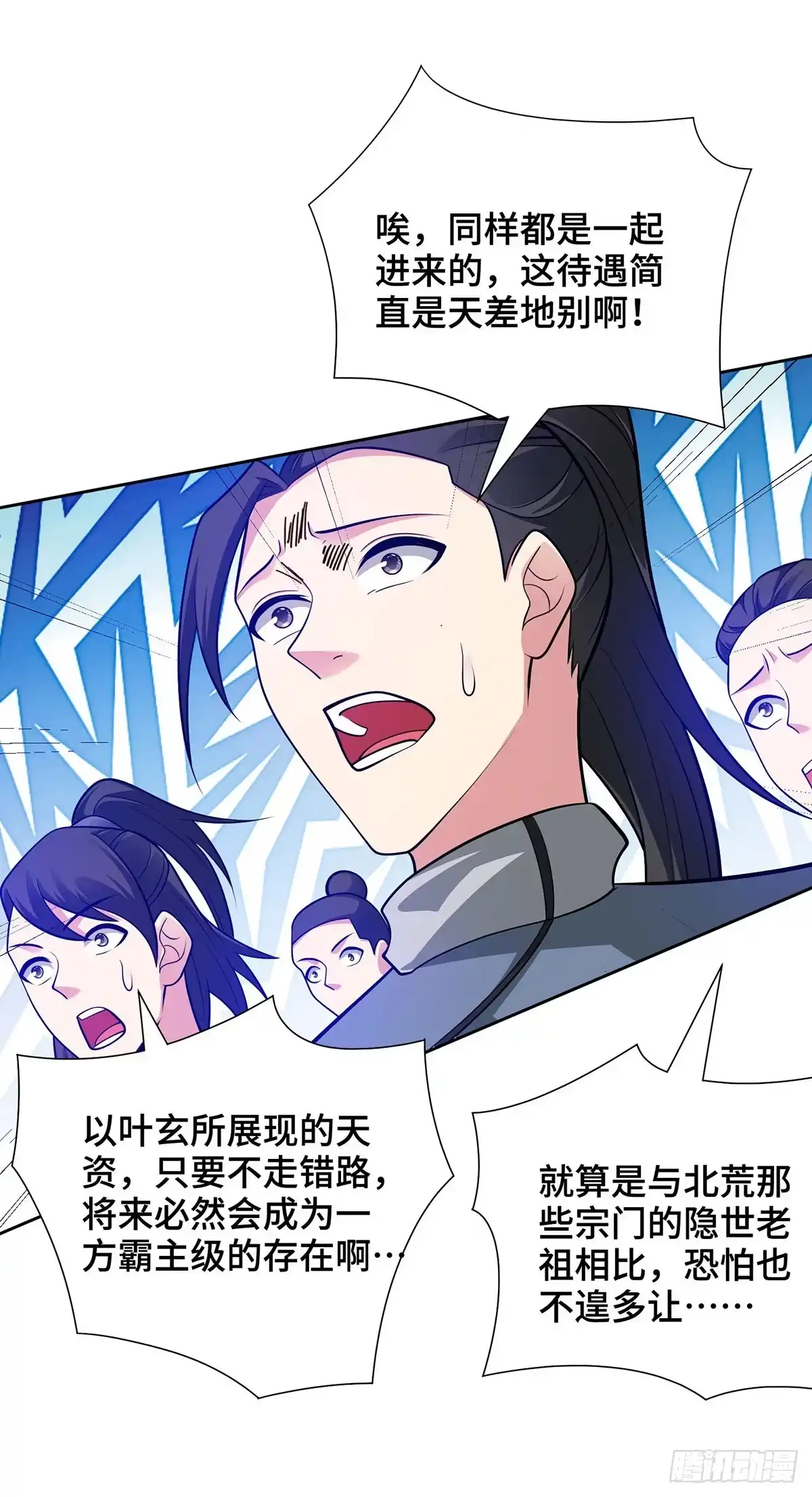 《临兵斗者》第17话 我选她 第2页