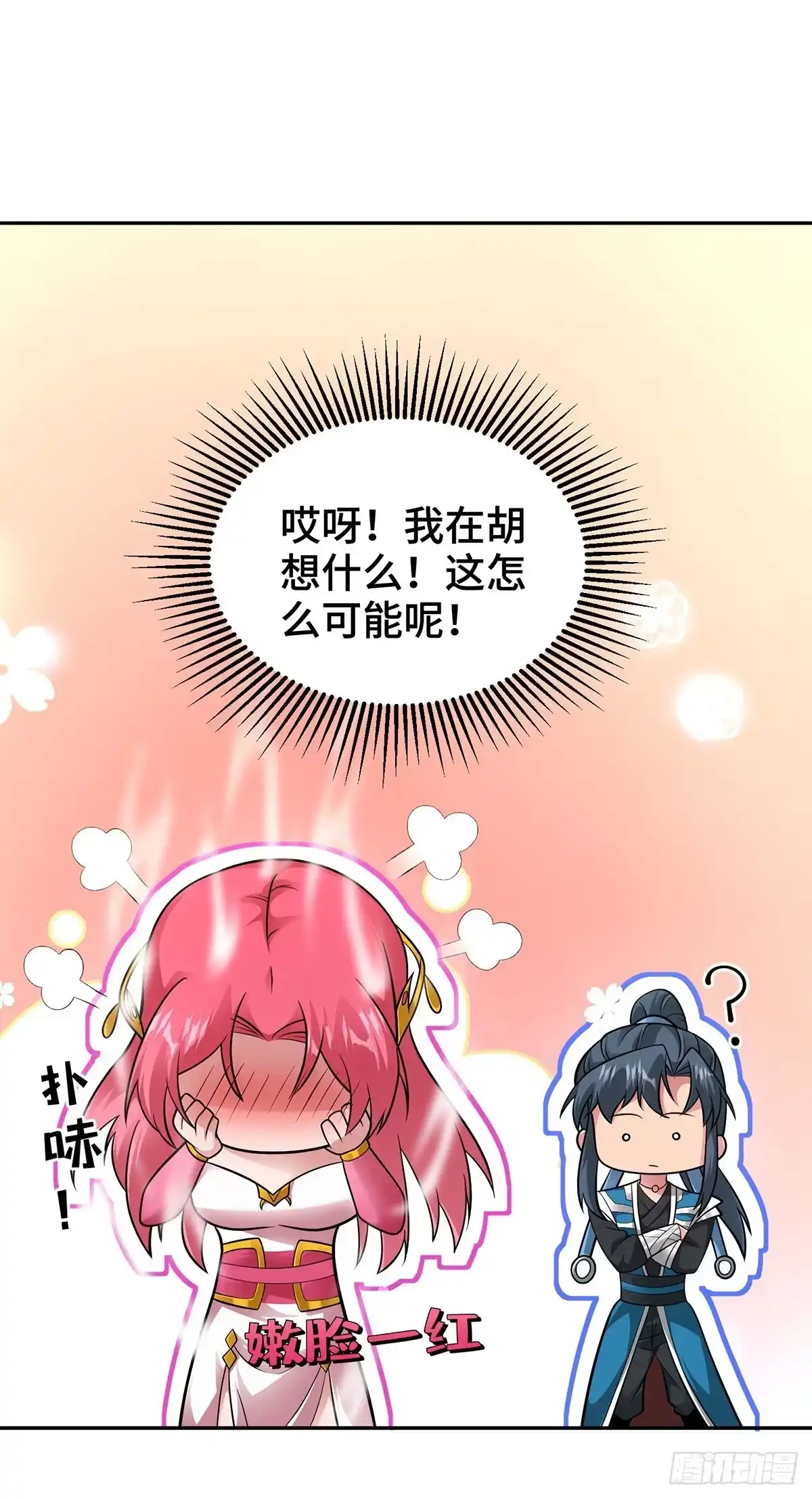 《临兵斗者》第17话 我选她 第22页