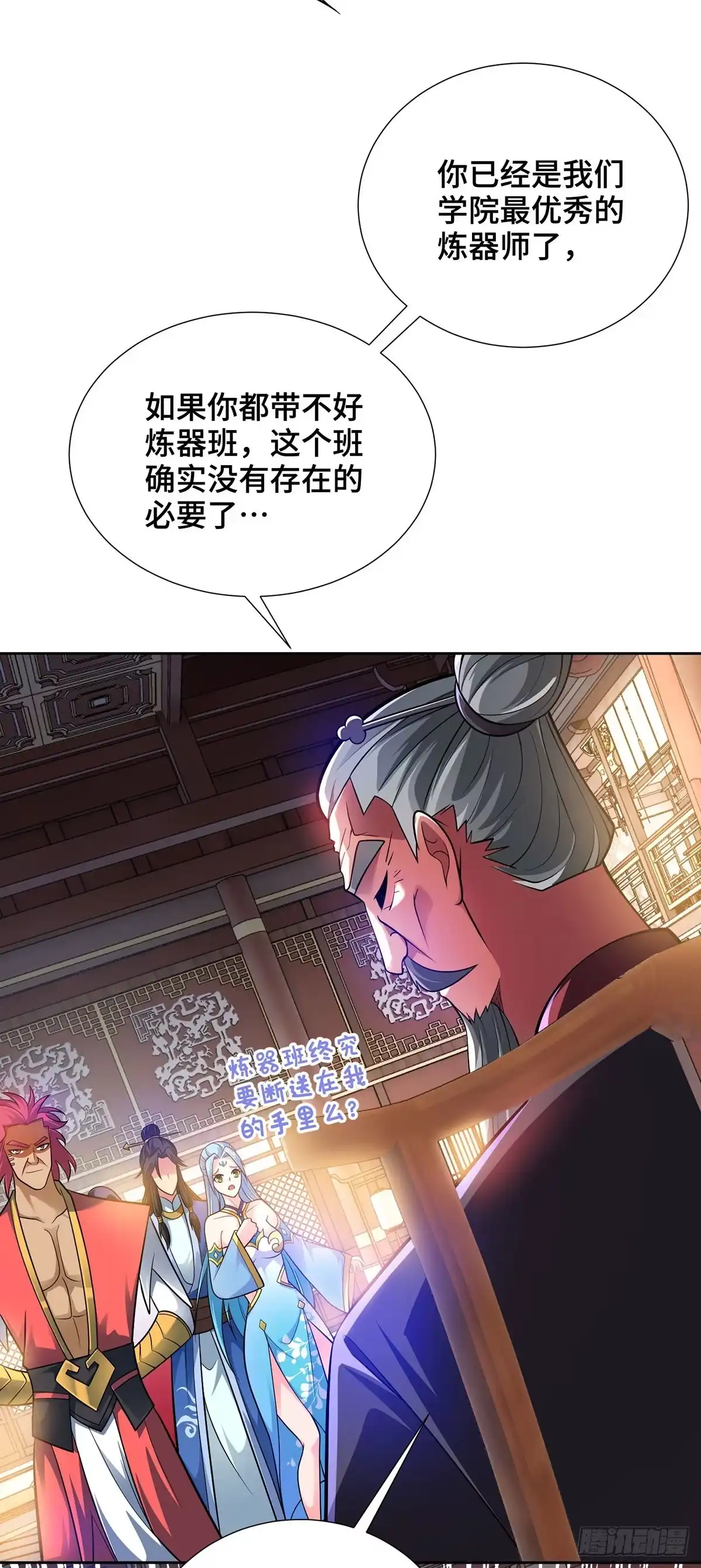 《临兵斗者》第18话 差一点又闯祸了 第21页