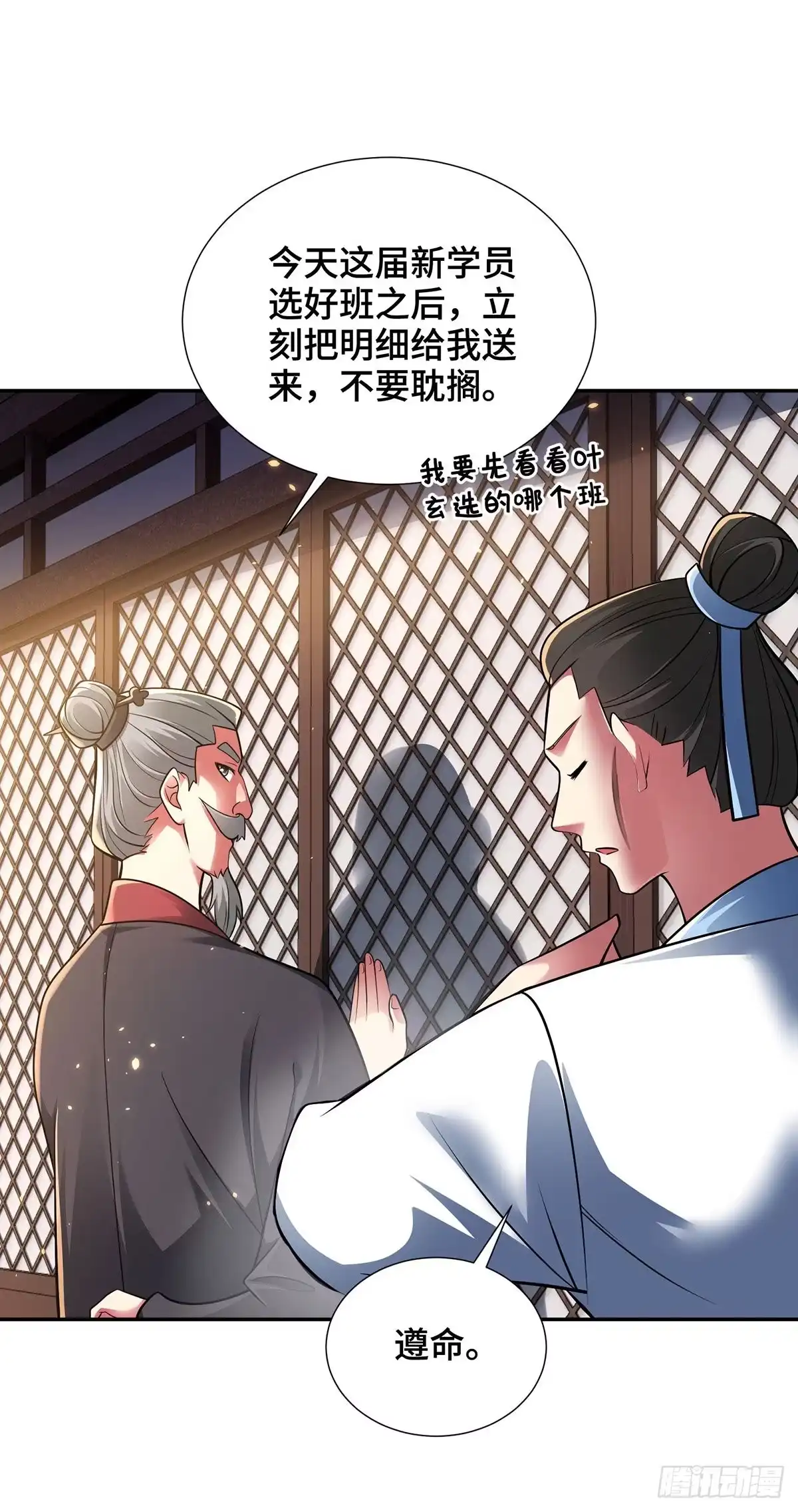 《临兵斗者》第18话 差一点又闯祸了 第6页