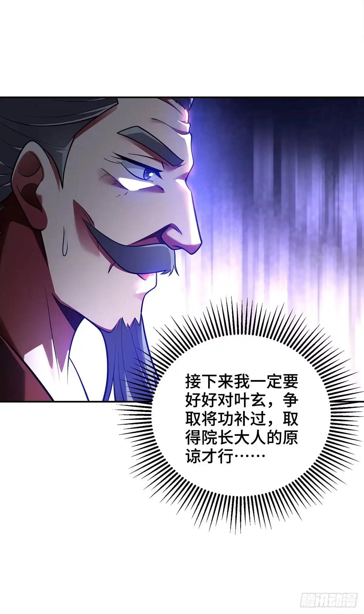 《临兵斗者》第18话 差一点又闯祸了 第4页