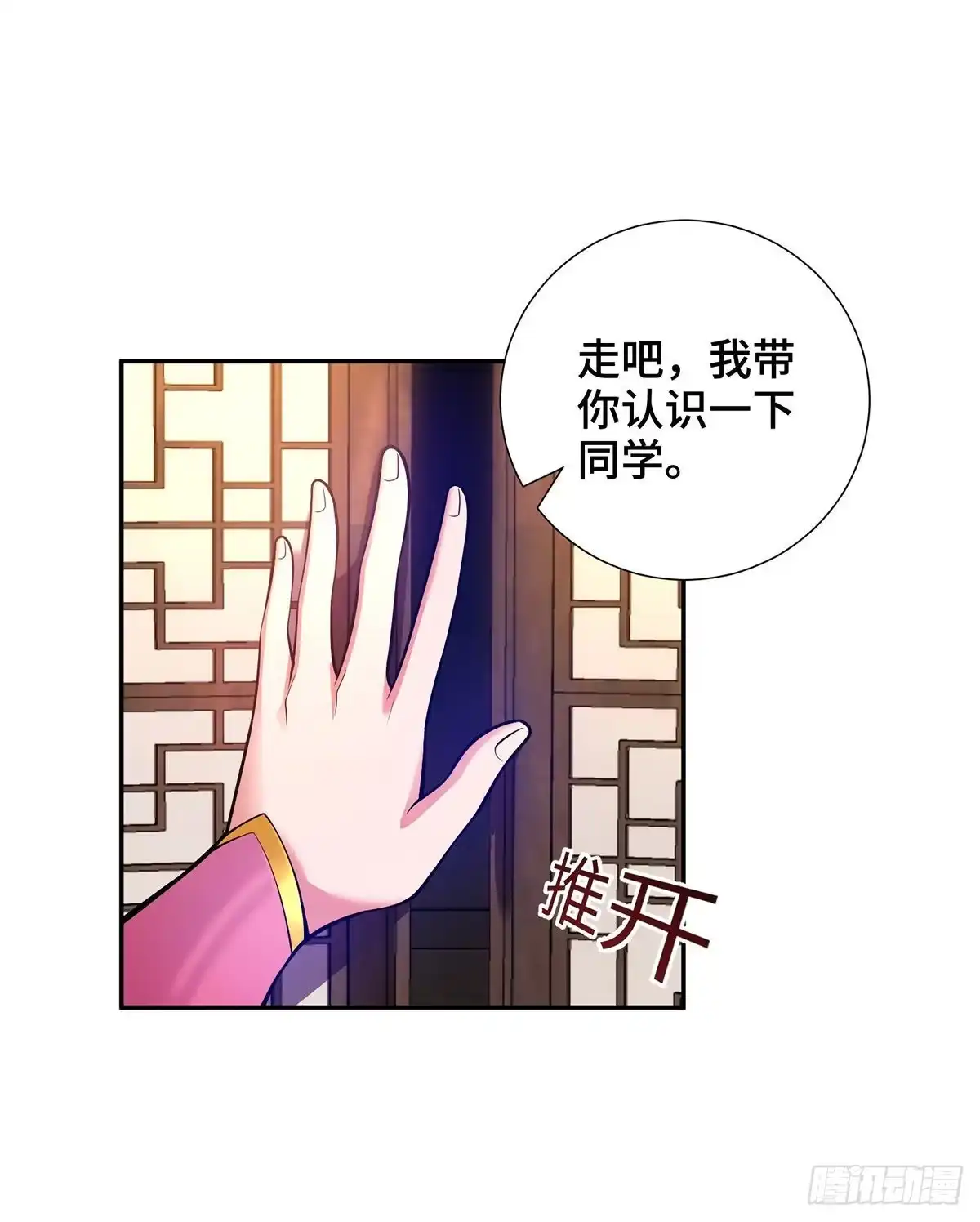 《临兵斗者》第19话 一语成谶 第8页
