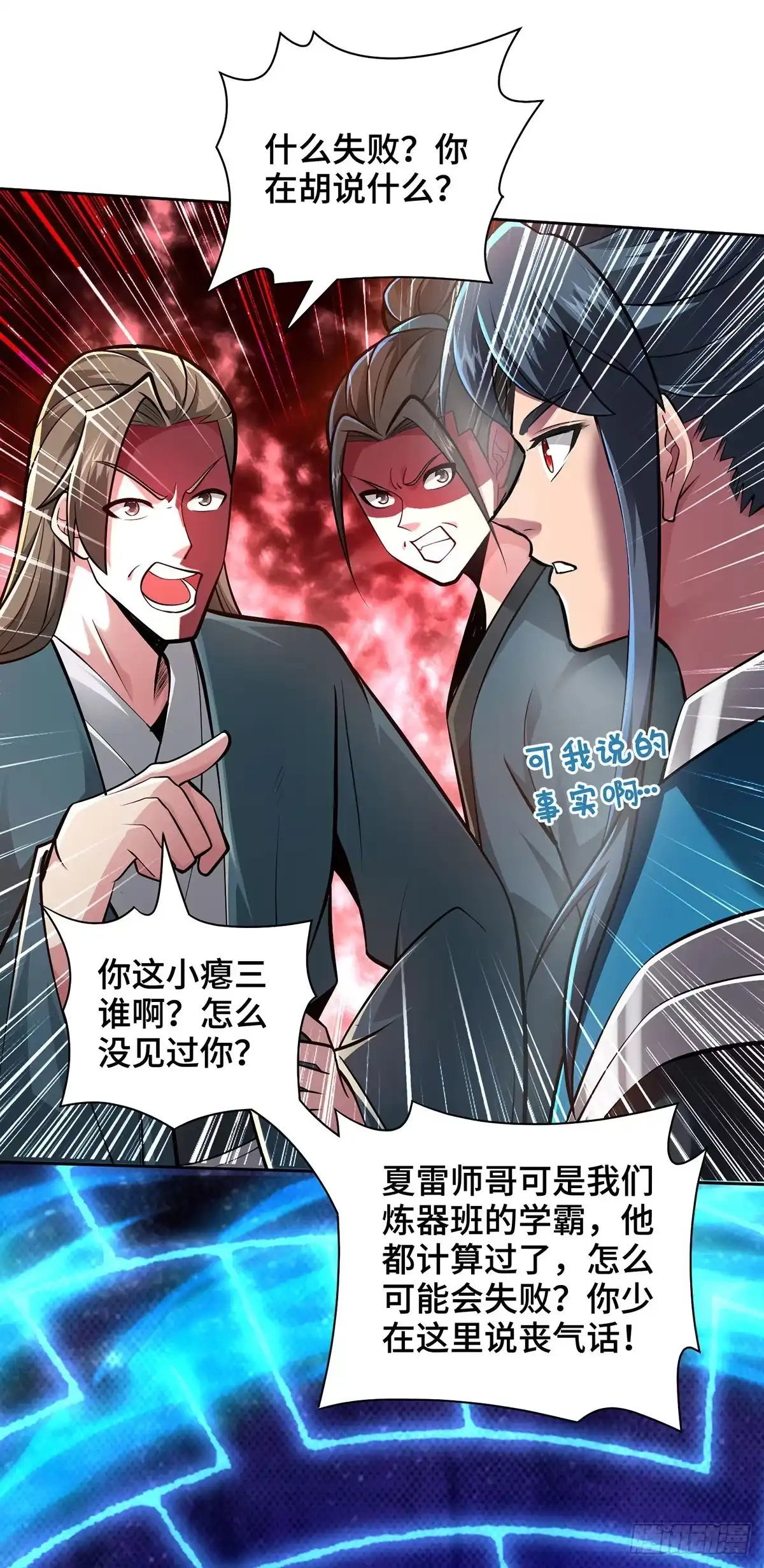 《临兵斗者》第19话 一语成谶 第22页