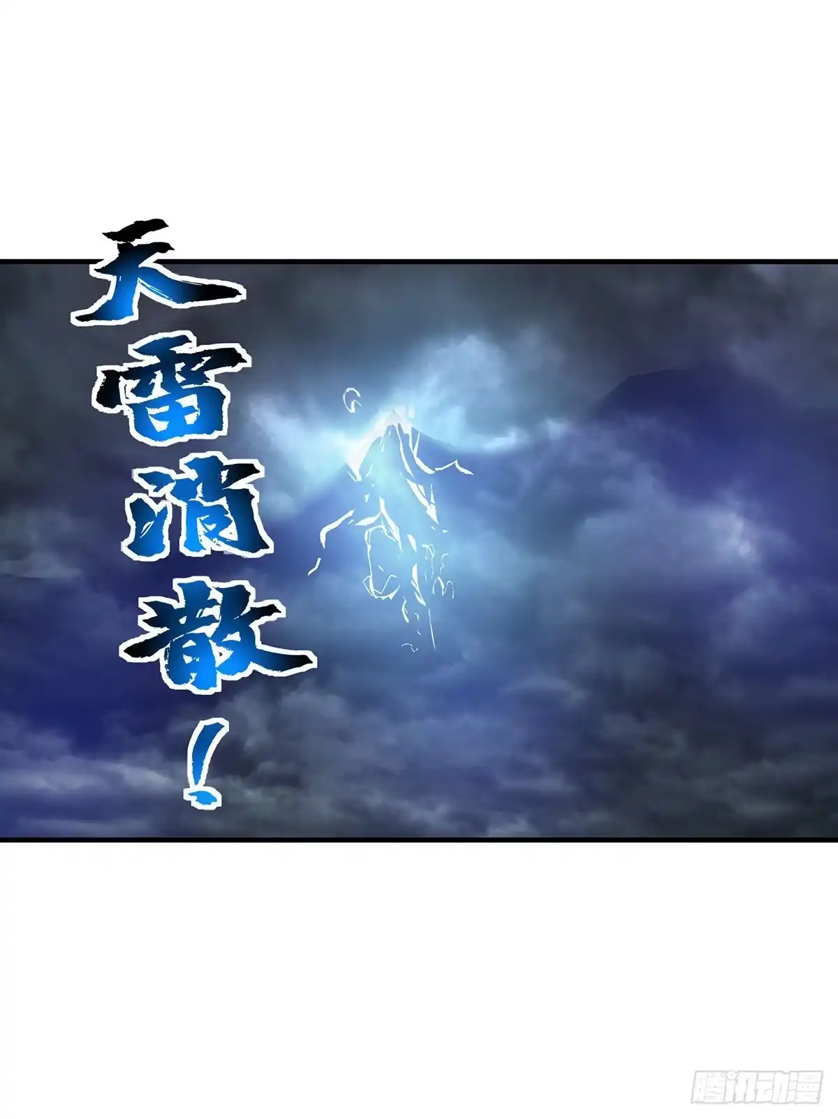 《临兵斗者》第2话 雷元剑宗之劫 第35页