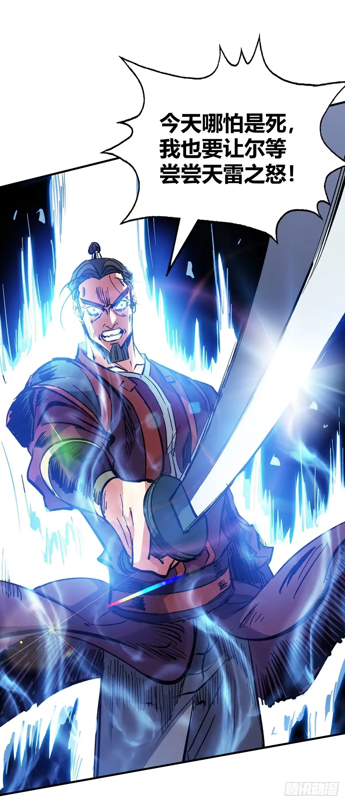 《临兵斗者》第2话 雷元剑宗之劫 第16页