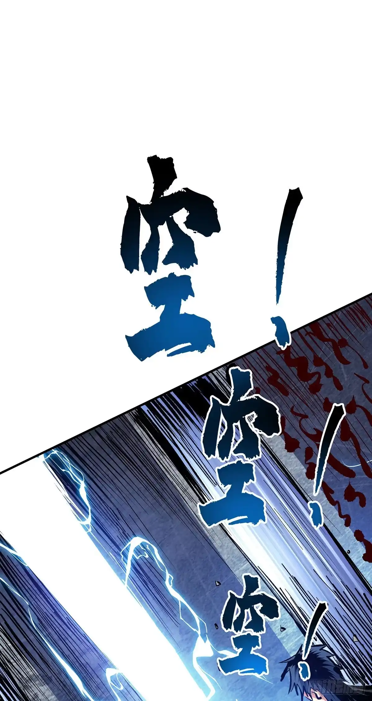 《临兵斗者》第2话 雷元剑宗之劫 第17页
