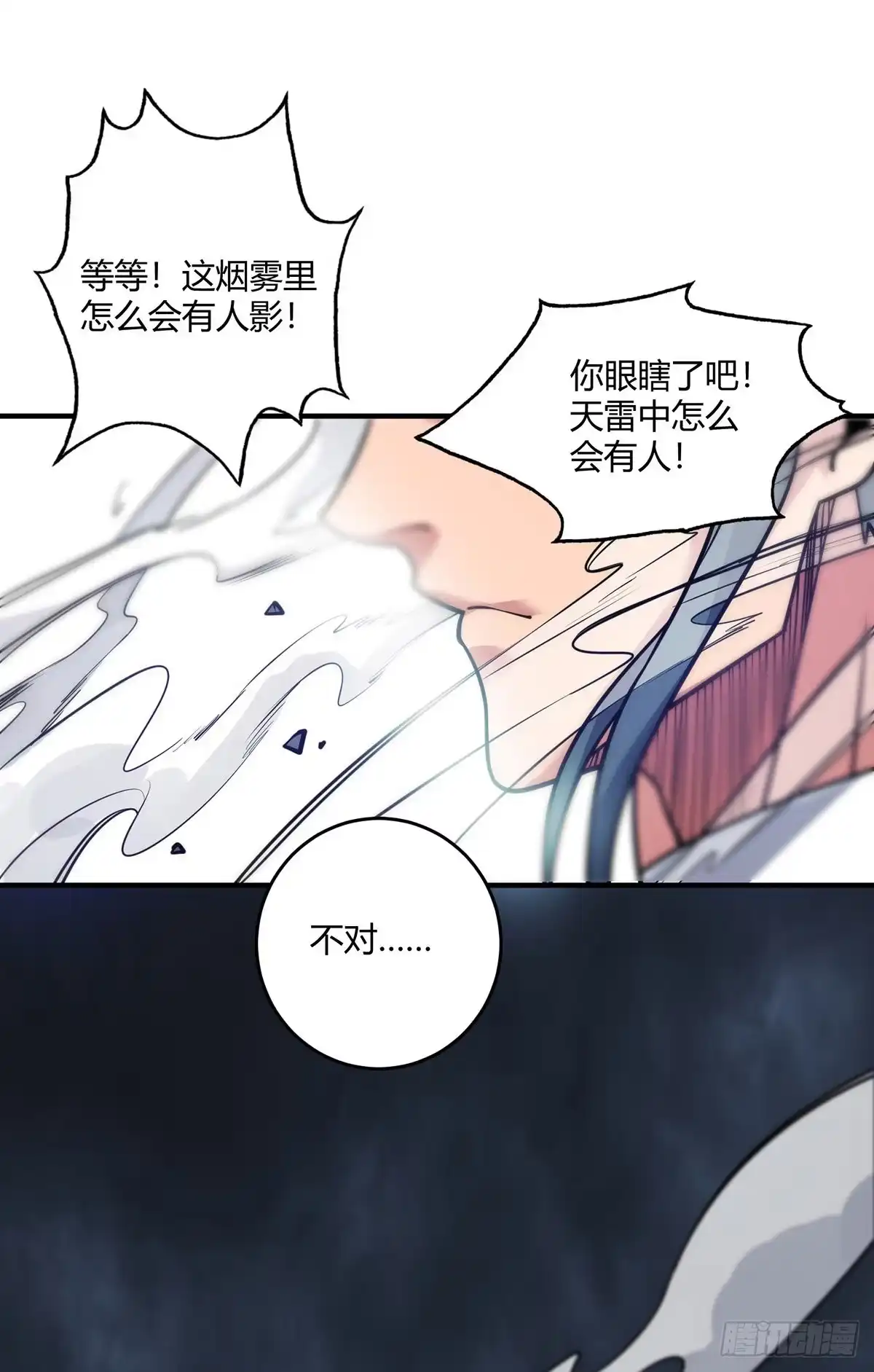 《临兵斗者》第2话 雷元剑宗之劫 第50页